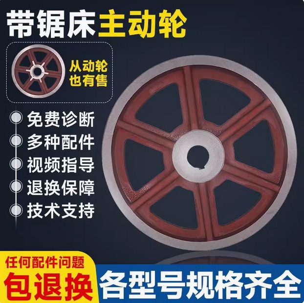 帶鋸床配件主動輪從動輪被動輪機械晨龍鋸力煌整套移動DIY自制輪